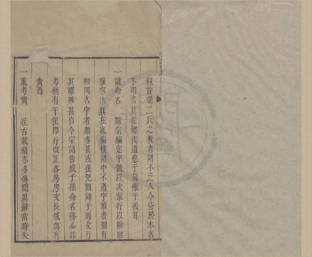 _(浙江宁波)范氏家乘十六卷首一卷__