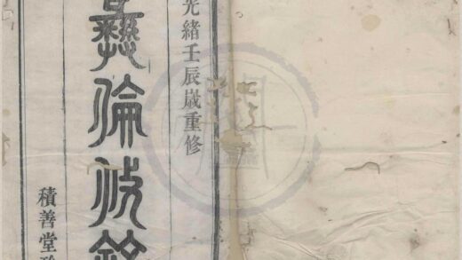 4240 浙江镇海蛟川范氏宗谱四卷 0222175635 1.jpg