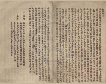 4241 浙江鄞县鄮西范氏泰百二十房下翰林房支谱不分卷 0222175640 1.jpg