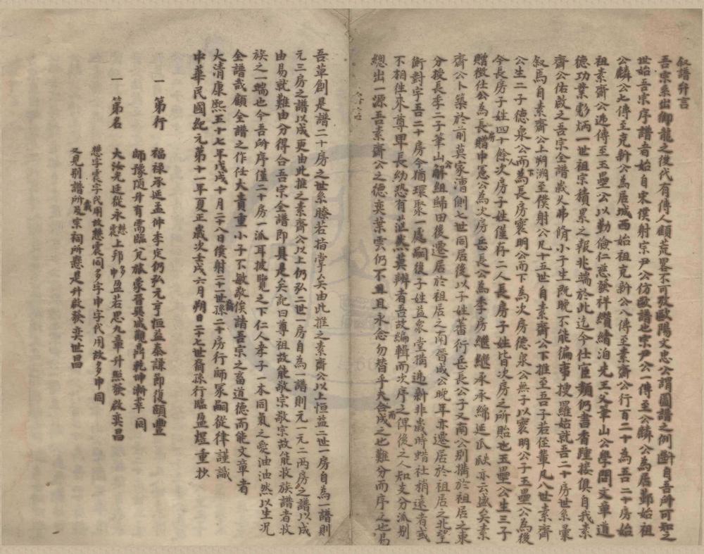 _(浙江鄞县)鄮西范氏泰百二十房下翰林房支谱不分卷__