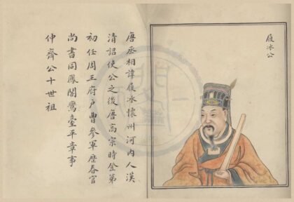 4243 宁波鄞县四明范氏宣义宗谱四卷 0222175649 1.jpg