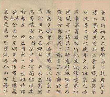 4244 浙江鄞县范氏支谱不分卷 0222175653 1.jpg