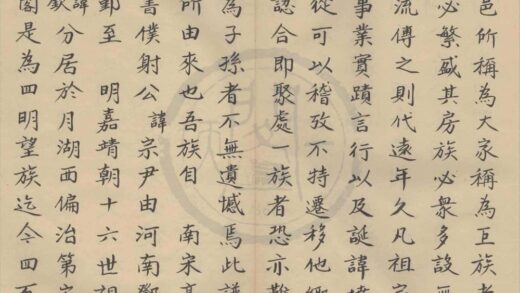 4244 浙江鄞县范氏支谱不分卷 0222175653 1.jpg