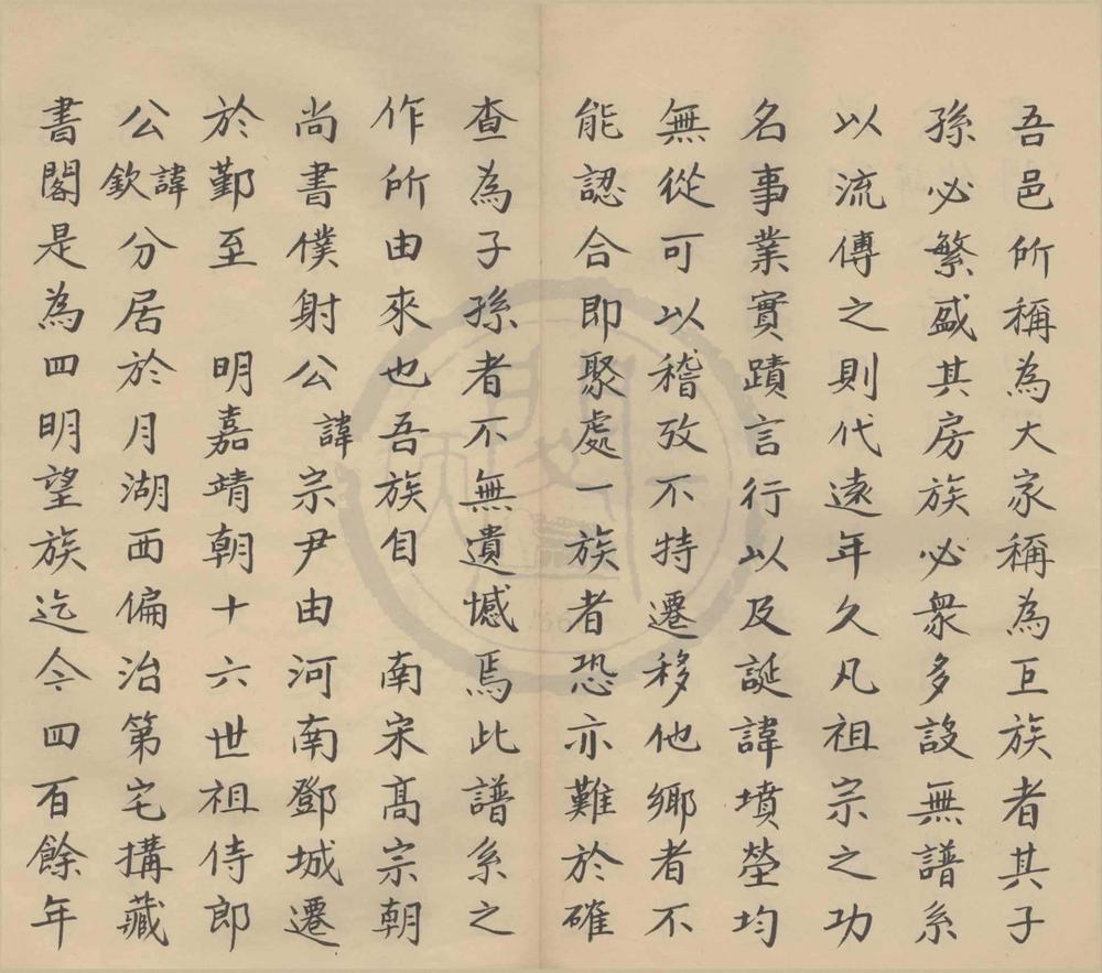 _(浙江鄞县)范氏支谱不分卷__
