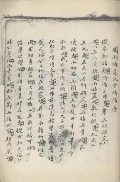 4245 浙江鄞县周湖塘范氏宗谱 0222175657 1.jpg