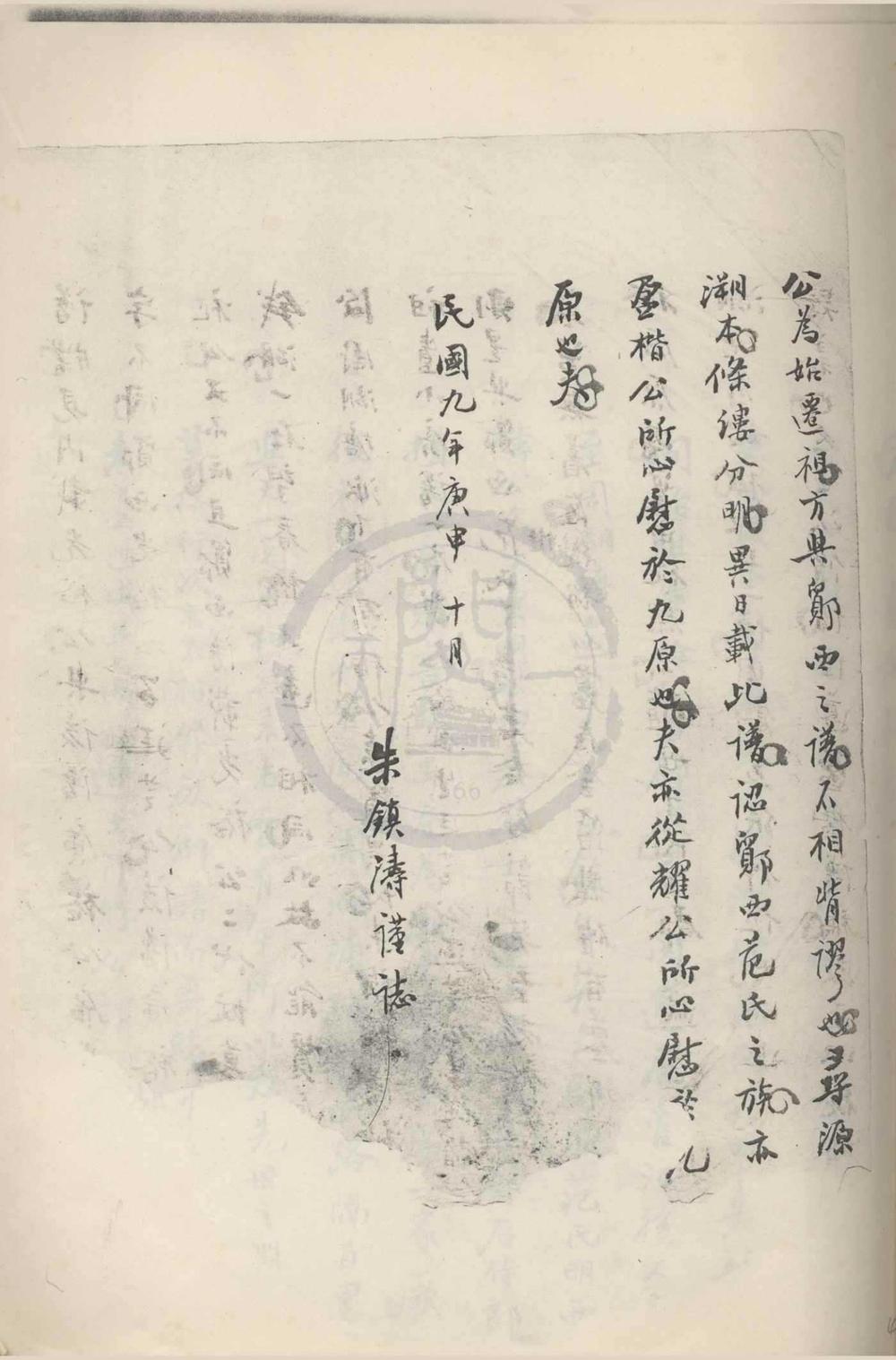 _(浙江鄞县)周湖塘范氏宗谱__