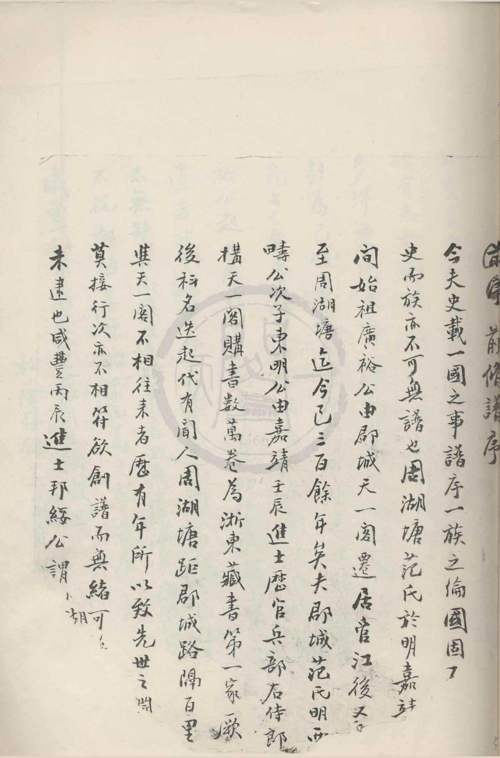 _(浙江鄞县)周湖塘范氏宗谱__