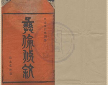 4246 浙江鄞县鄞东茅氏创谱一卷首一卷末一卷 0222175702 1.jpg