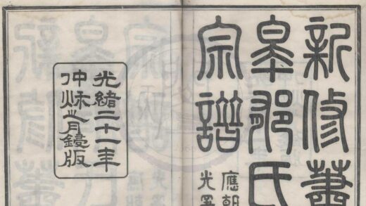 4247 浙江鄞县新修萧皋郁氏宗谱五卷首一卷 0222175706 1.jpg