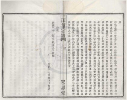 4251 浙江镇海三山俞氏宗谱不分卷 0222175727 1.jpg