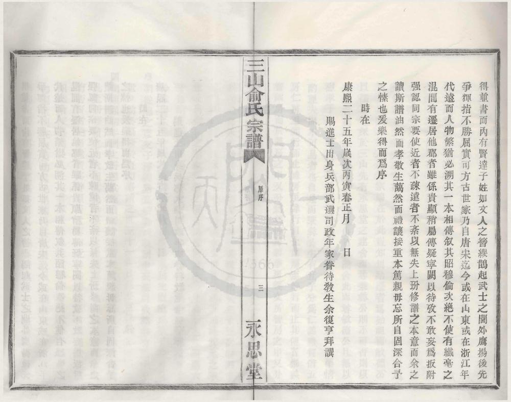 _(浙江镇海)三山俞氏宗谱不分卷__