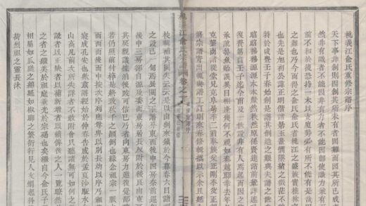 4252 浙江鄞县桃义江俞氏宗谱三卷 0222175731 1.jpg
