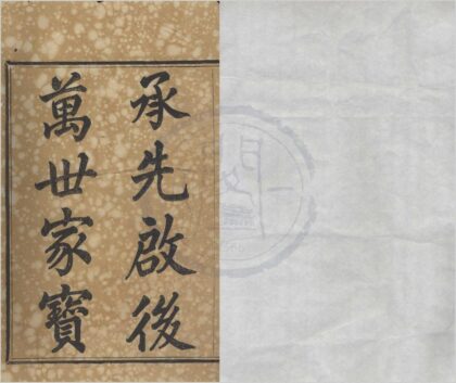 4255 浙江鄞县四明俞氏宗谱十卷首一卷末一卷 0222175746 1.jpg