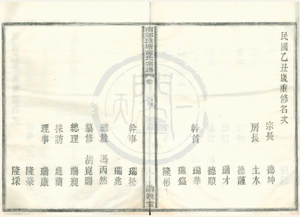 _(浙江宁波)南郊段塘俞氏宗谱三卷首一卷__