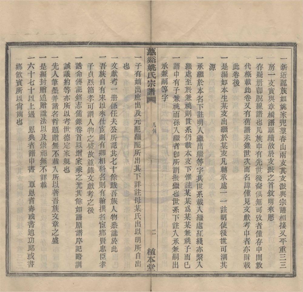 _(浙江宁波)慈溪姚氏宗谱三十卷__