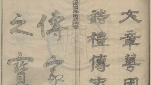 4262 浙江鄞县马湖宣氏宗谱四卷首一卷 0222175822 1.jpg