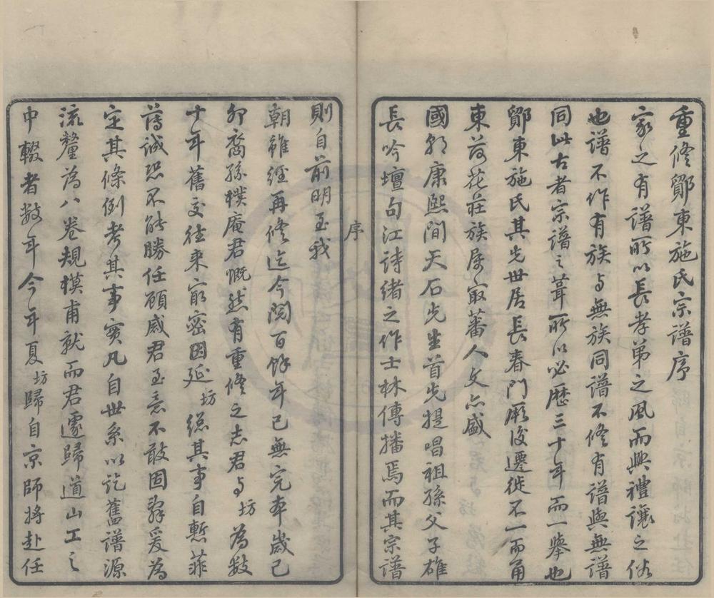 _(浙江宁波)鄮东施氏宗谱八卷首一卷__