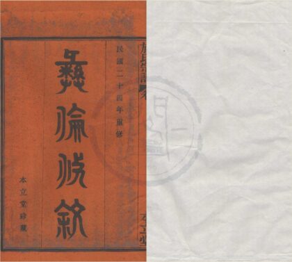 4266 浙江鄞县鄞南施氏宗谱四卷首一卷末一卷 0222175842 1.jpg