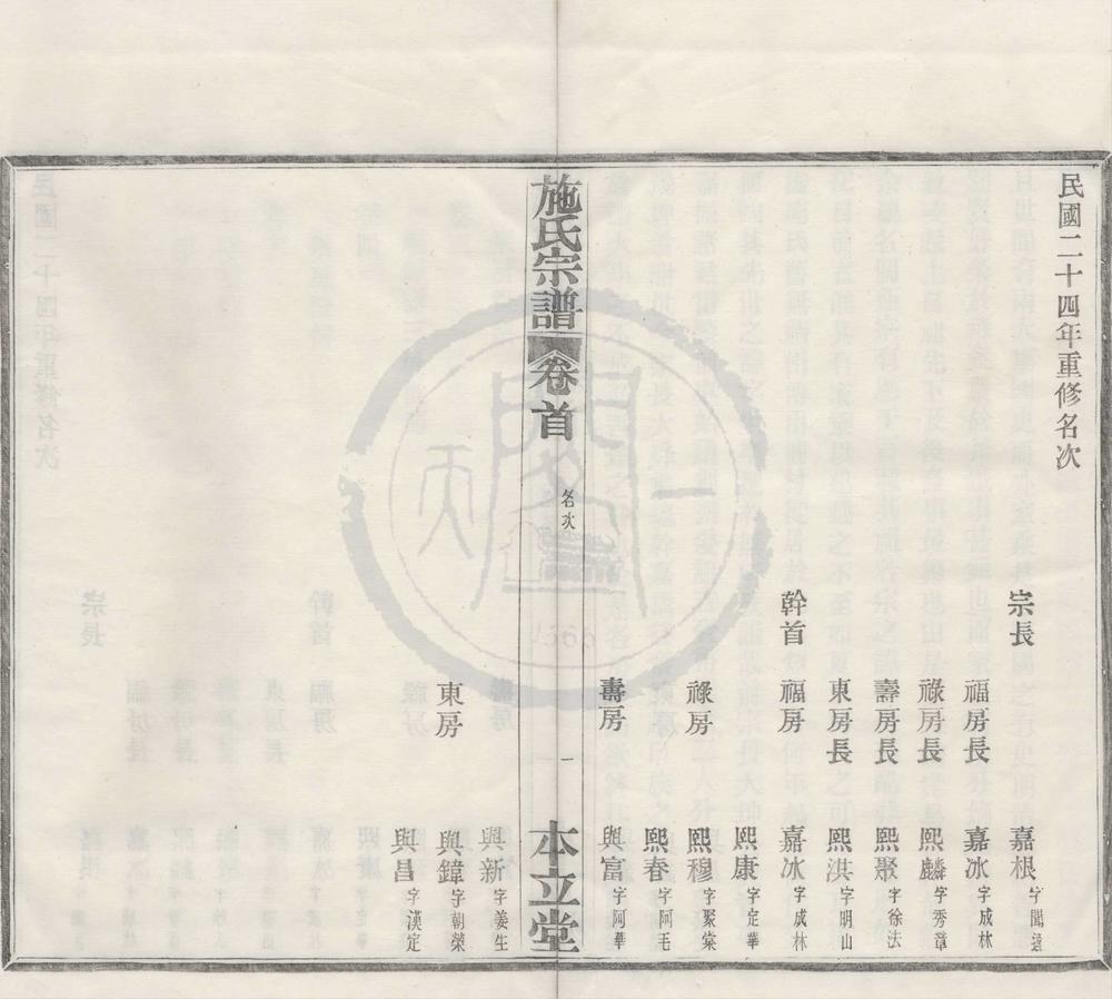 _(浙江鄞县)鄞南施氏宗谱四卷首一卷末一卷__