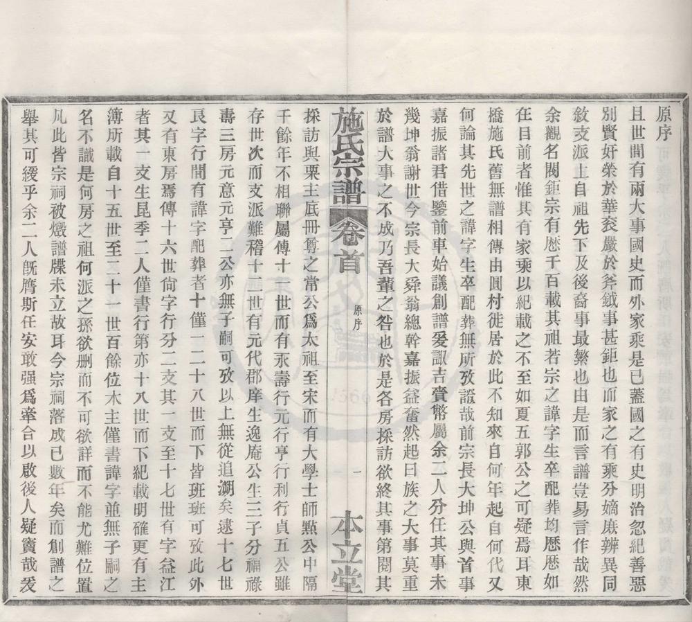 _(浙江鄞县)鄞南施氏宗谱四卷首一卷末一卷__