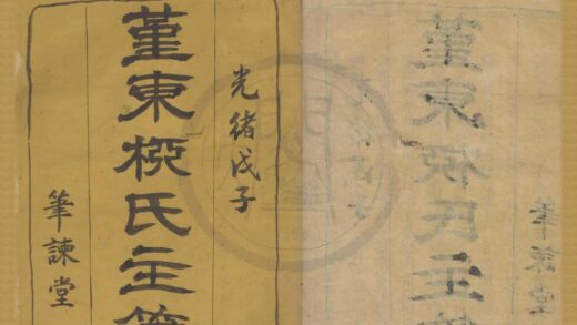 4269 浙江鄞县鄞东柳氏主簿不分卷 0222175857 1.jpg