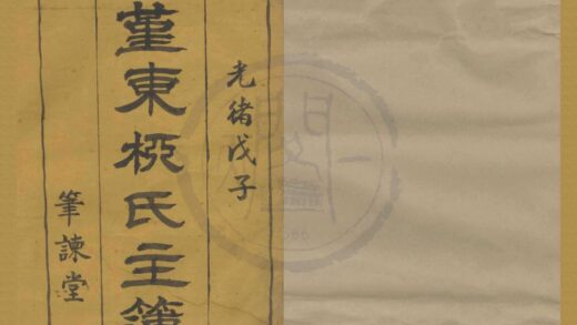 4270 浙江鄞县鄞东柳氏主簿不分卷 0222175901 1.jpg