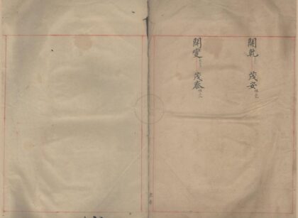 4275 浙江鄞县石乳桥洪氏家谱不分卷 0222175928 1.jpg