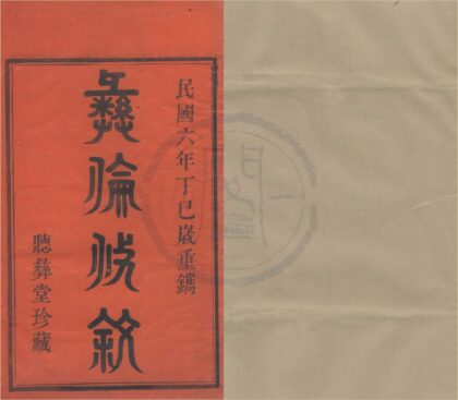 4277 浙江镇海蛟西洪氏宗谱六卷 0222175939 1.jpg