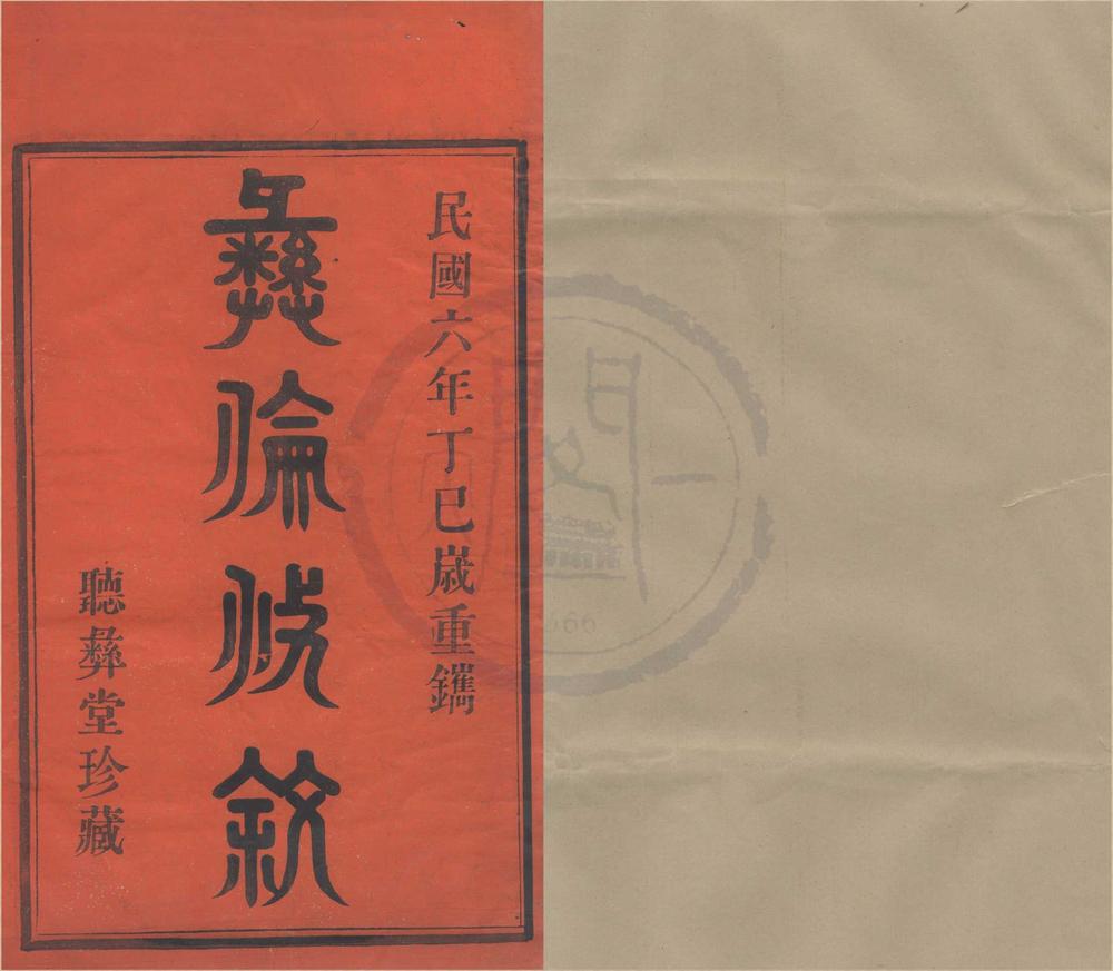 _(浙江镇海)蛟西洪氏宗谱六卷__