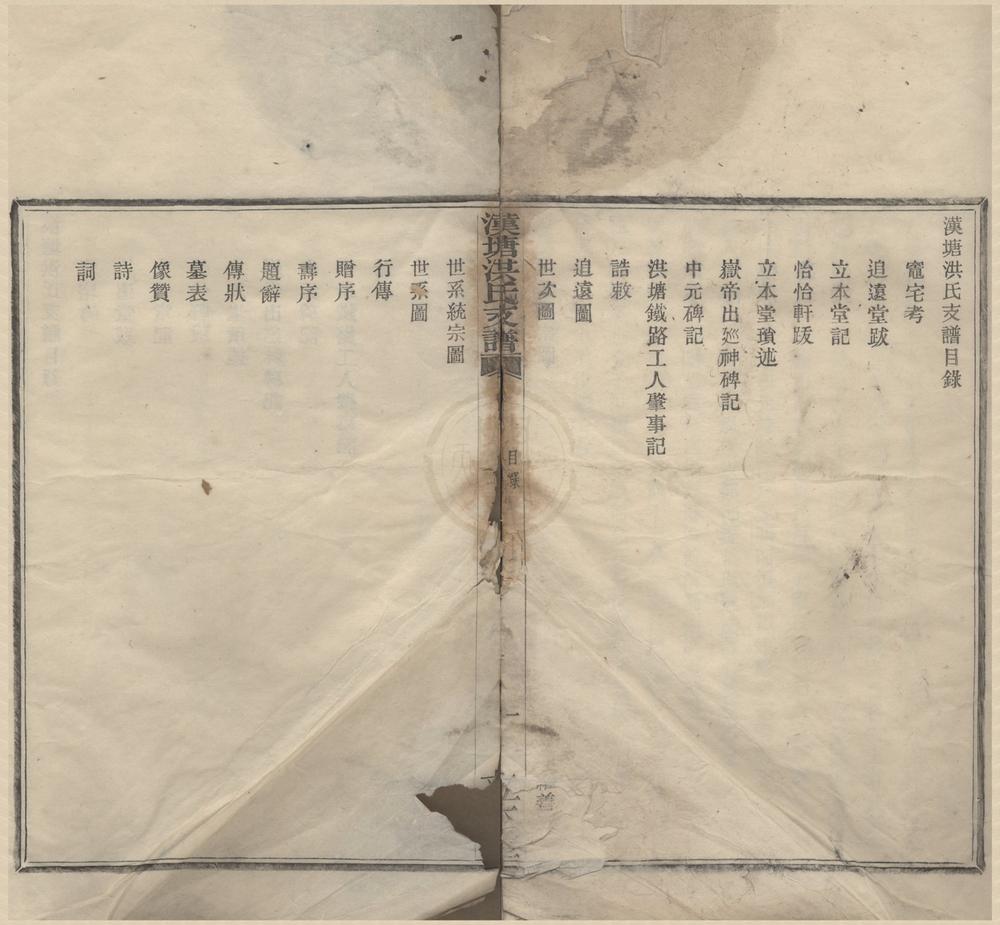 _(浙江宁波)汉塘洪氏支谱不分卷__