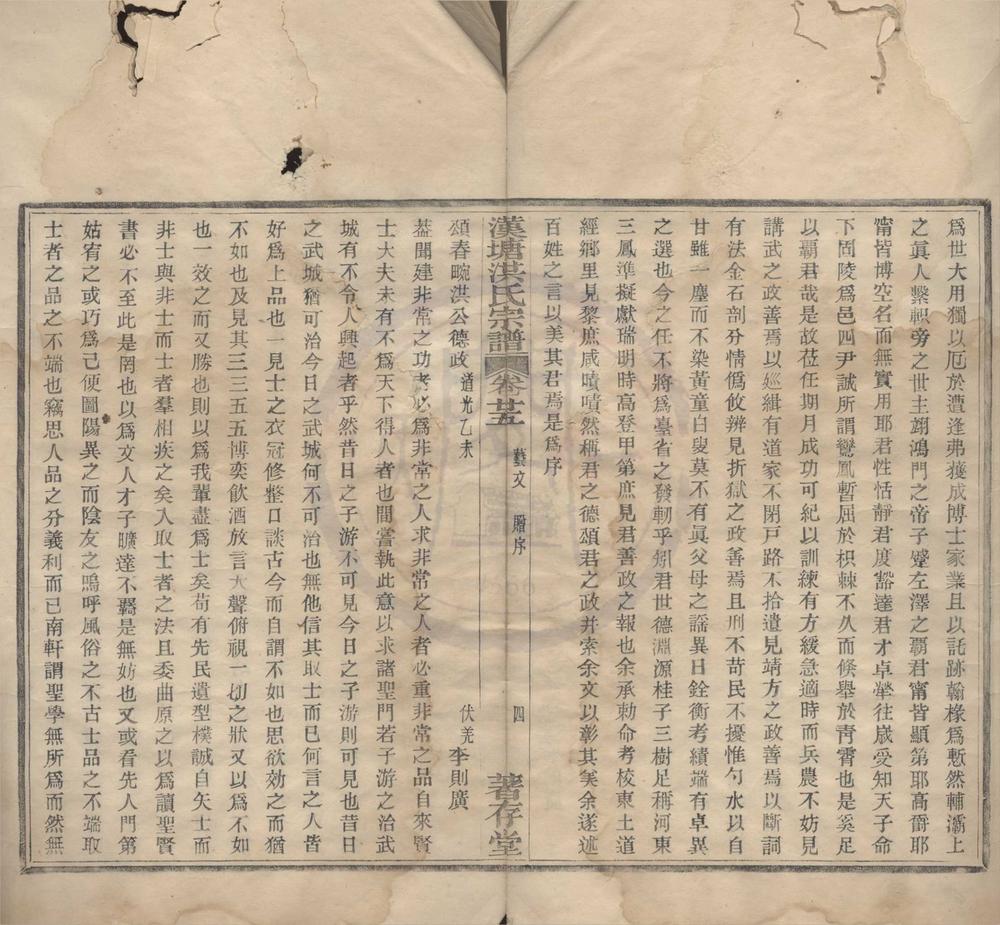 _(浙江宁波)汉塘洪氏宗谱二十五卷首一卷__