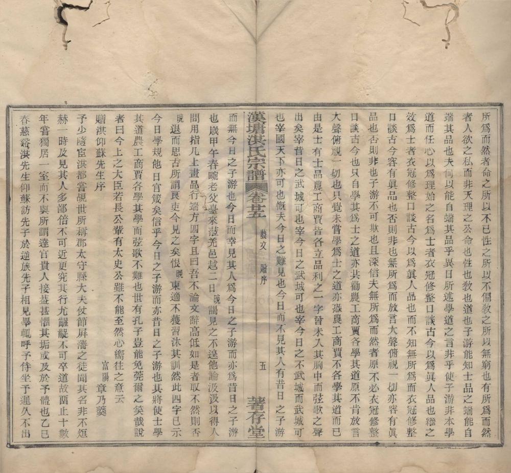 _(浙江宁波)汉塘洪氏宗谱二十五卷首一卷__