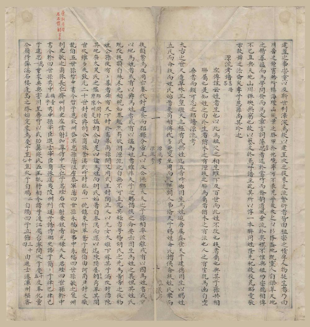 _(浙江宁波)鲒埼胡氏宗谱四卷首一卷__