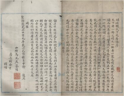 4284 浙江宁波鲒埼胡氏下宅房宗谱二卷 0222180019 1.jpg