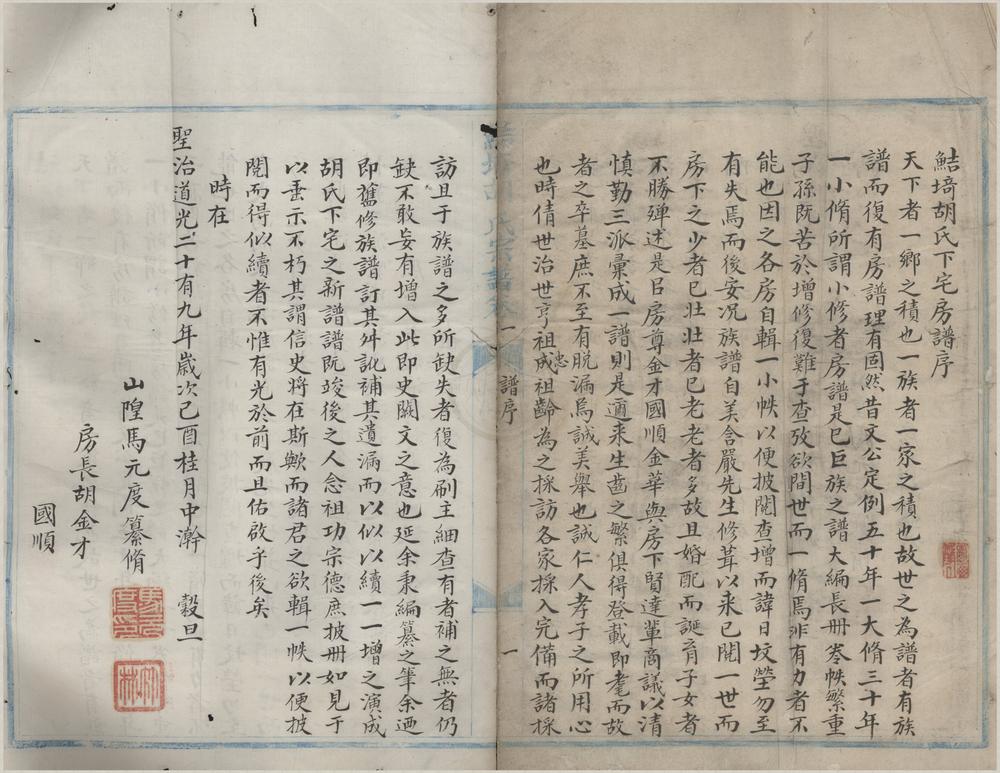 _(浙江宁波)鲒埼胡氏下宅房宗谱二卷__