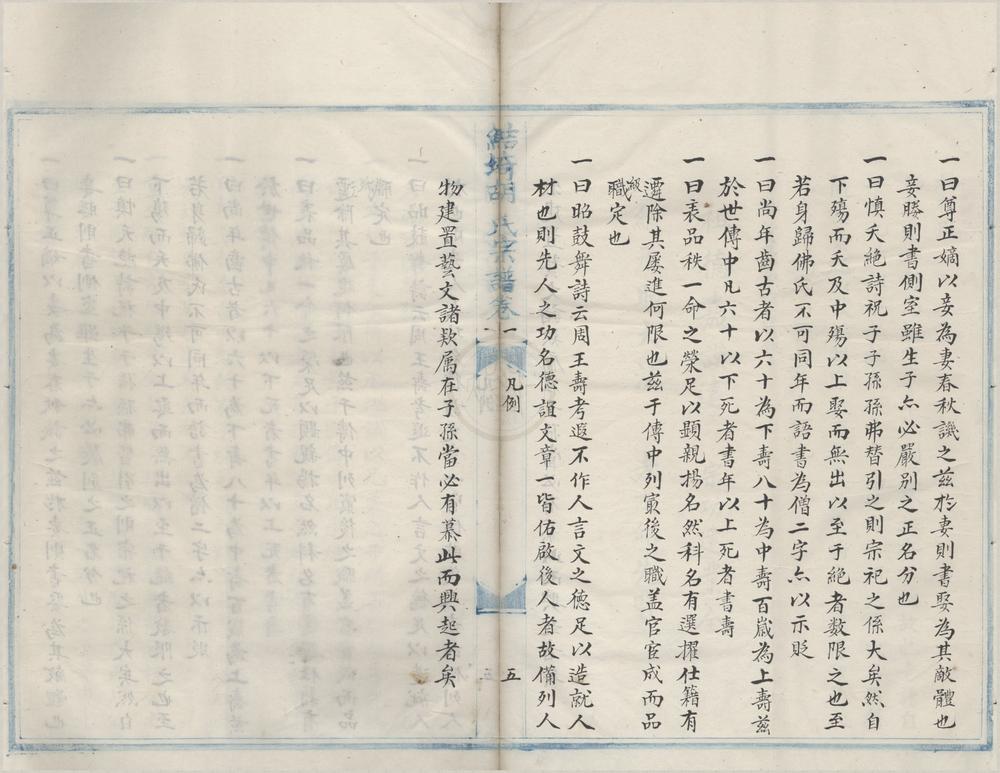 _(浙江宁波)鲒埼胡氏下宅房宗谱二卷__