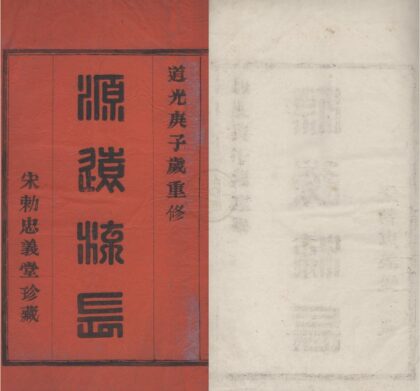 4286 浙江鄞县文山胡氏宗谱九卷 0222180031 1.jpg