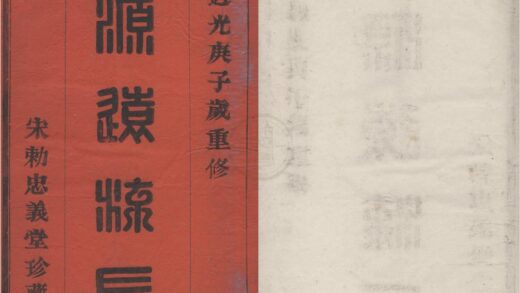4286 浙江鄞县文山胡氏宗谱九卷 0222180031 1.jpg