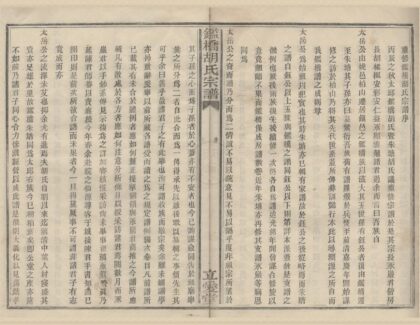 4290 浙江镇海鉴桥胡氏宗谱七卷首一卷 0222180051 1.jpg
