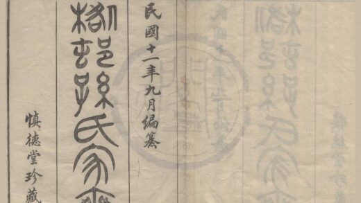 4294 浙江慈溪@邨孙氏家乘四卷首一卷 0222180110 1.jpg
