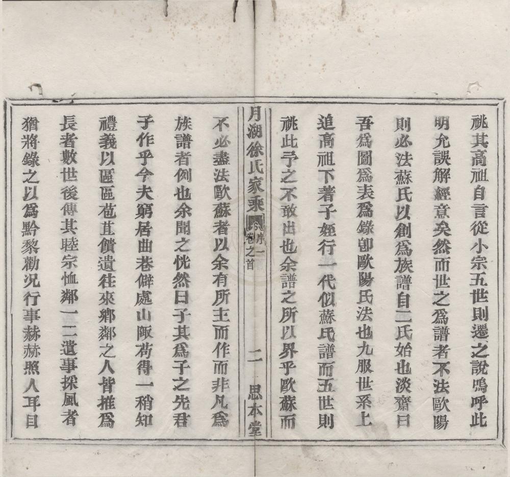 _(浙江宁波)月湖徐氏家乘二十四卷首一卷末一卷__