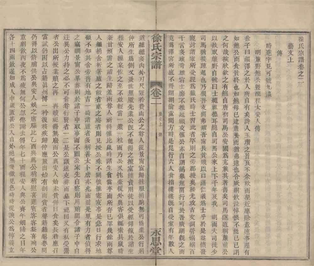 _(浙江宁波)徐氏宗谱八卷首一卷终一卷__