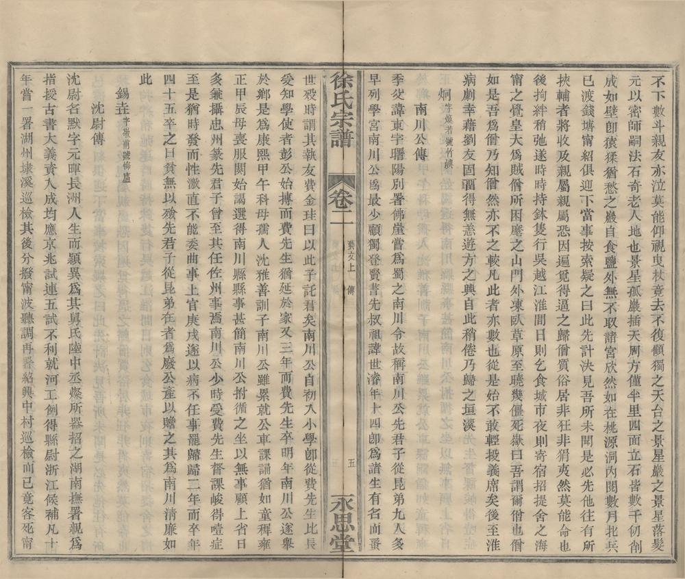 _(浙江宁波)徐氏宗谱八卷首一卷终一卷__