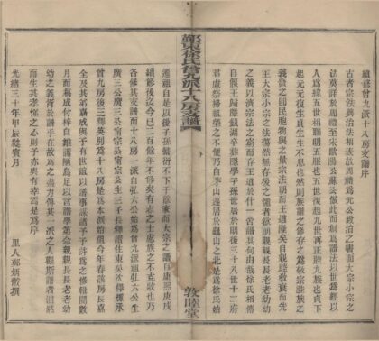 4302 浙江鄞县鄞东徐氏曾九派十八房支谱不分卷 0222180151 1.jpg