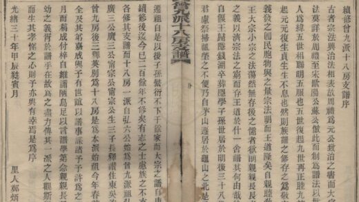 4302 浙江鄞县鄞东徐氏曾九派十八房支谱不分卷 0222180151 1.jpg