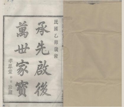 4305 浙江鄞县鄞东郭家屿徐氏宗谱二卷首一卷末一卷 0222180207 1.jpg