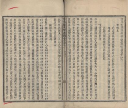 4307 浙江鄞县四明光溪桂林徐氏重修宗谱八卷首一卷末一卷 0222180217 1.jpg