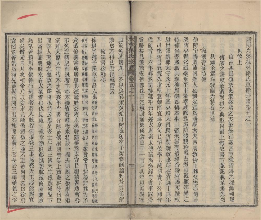 _(浙江鄞县)四明光溪桂林徐氏重修宗谱八卷首一卷末一卷__