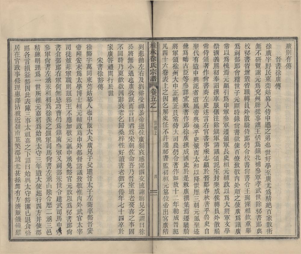_(浙江鄞县)四明光溪桂林徐氏重修宗谱八卷首一卷末一卷__
