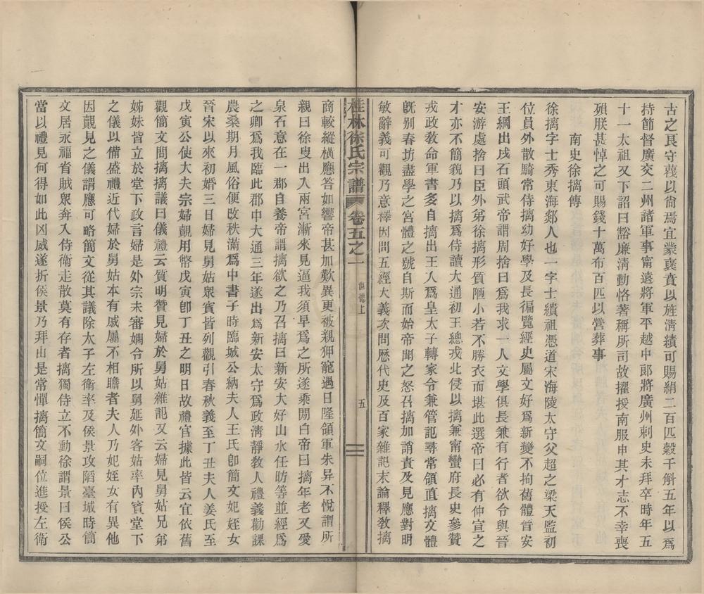 _(浙江鄞县)四明光溪桂林徐氏重修宗谱八卷首一卷末一卷__